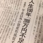 【第210回】「老後2000万円不足を埋めるためのライフプランニングセミナー」開催です。【7/27（土）14:00~15:30 @東京】