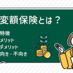 【第731回】変額保険加入をキッカケに、NISA、海外積立も始めました。【‌大阪府 建設会社社長 50代前半 男性】