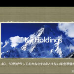 （セミナー）【第735回】「40、50代が今しておかなければいけない年金準備セミナー」動画配信です（無料）。