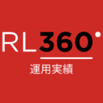 【第774回】RL360のIFA移管から新海外個人年金契約（約800万円）です。【静岡県 経営者 30代後半 男性】